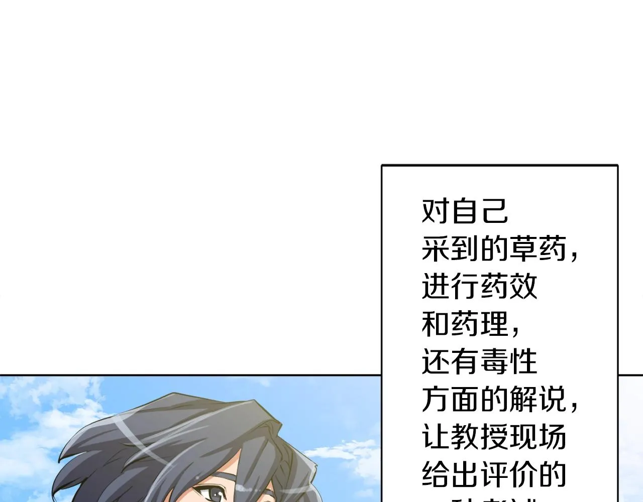 第65话 精彩演出 第111页
