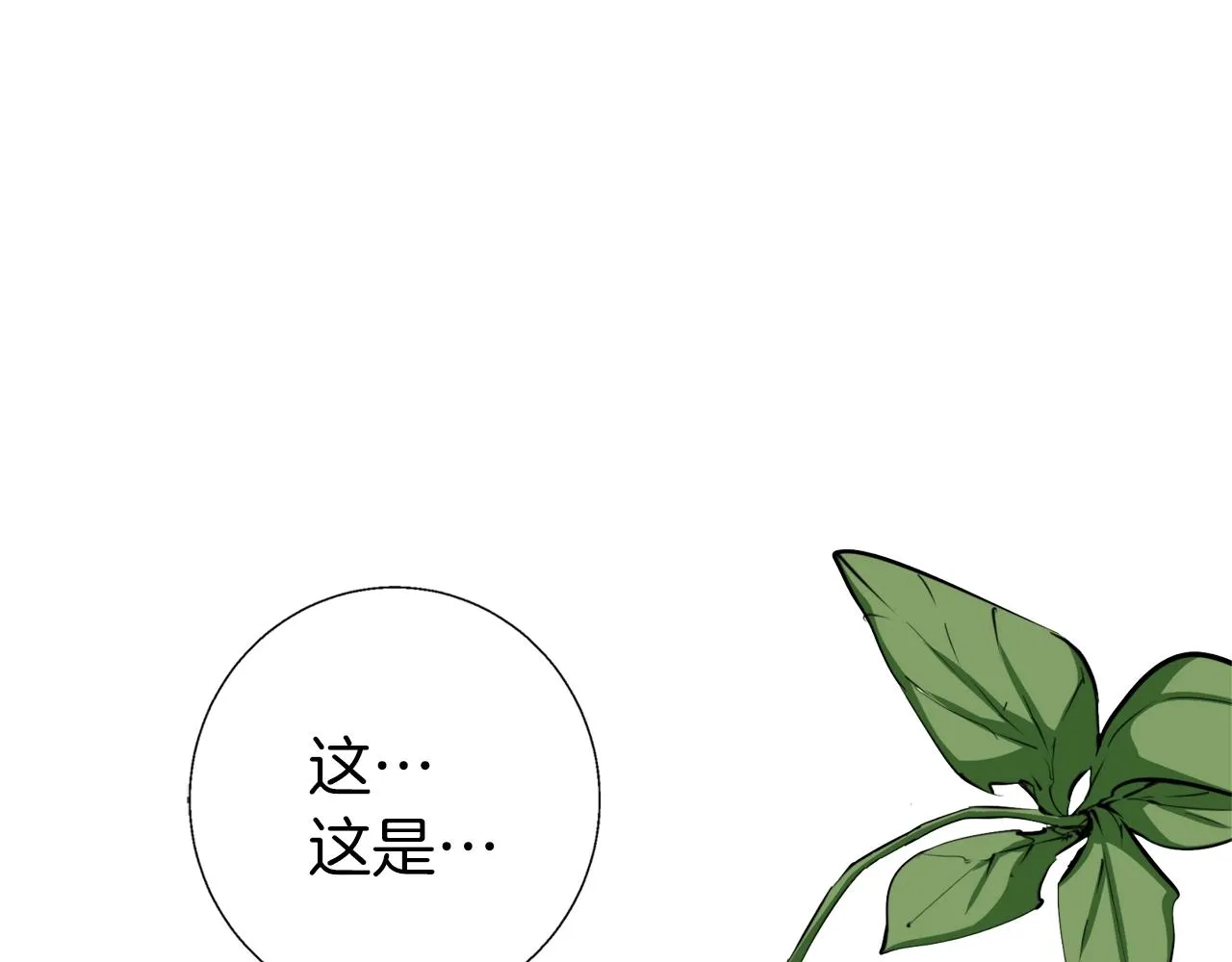 第66话 暗恋的压力 第4页