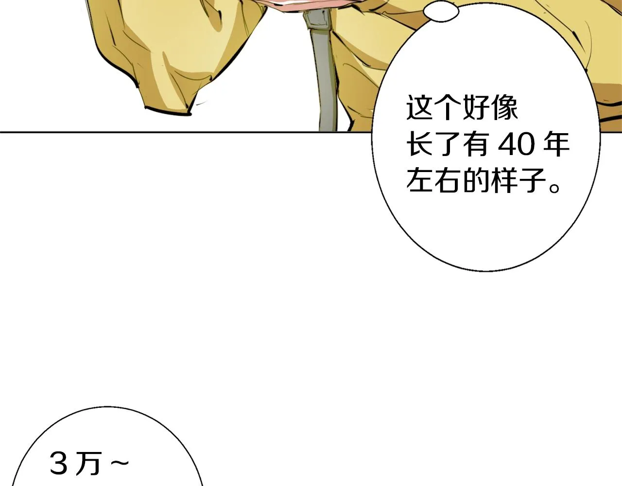 第66话 暗恋的压力 第13页