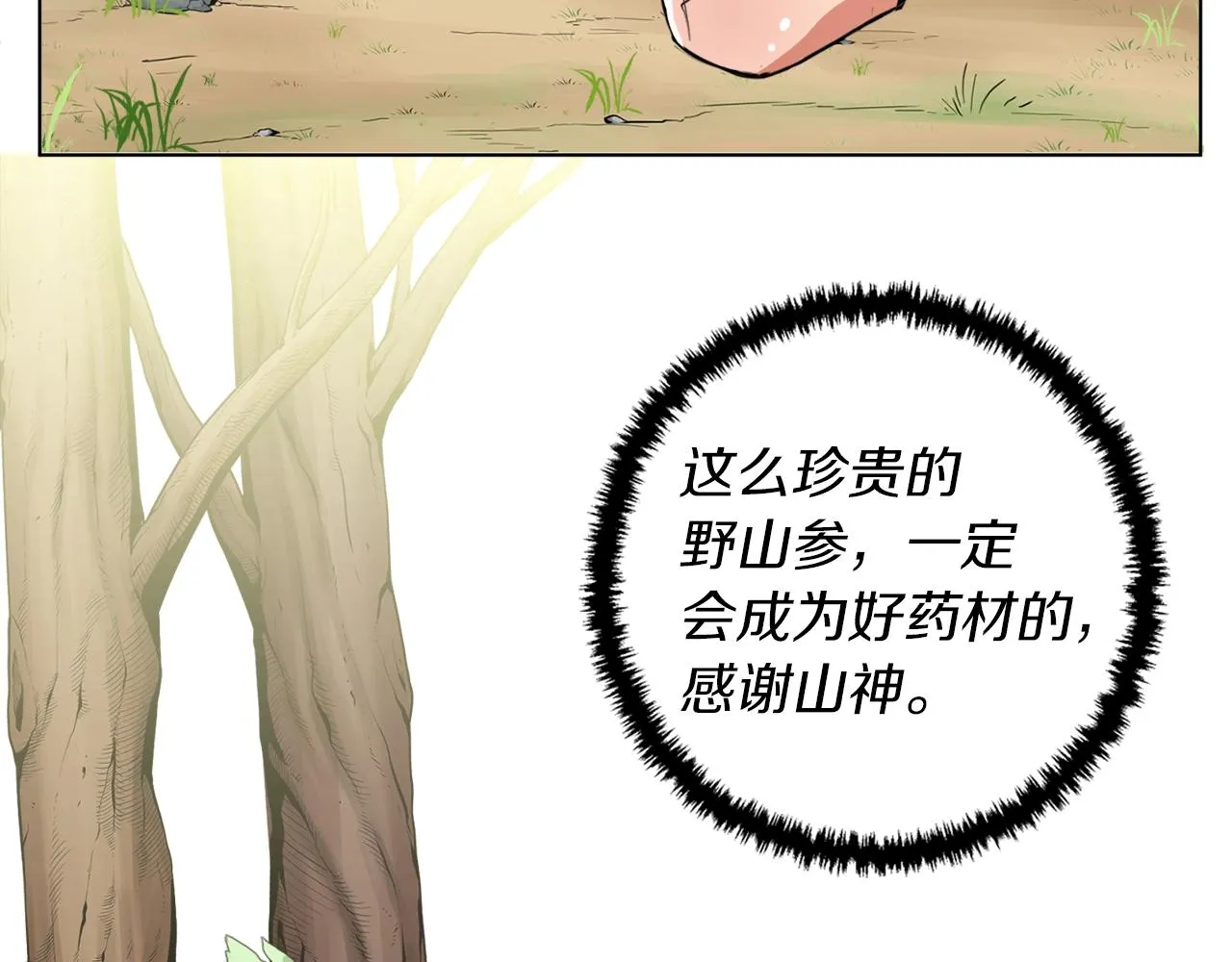 第66话 暗恋的压力 第20页