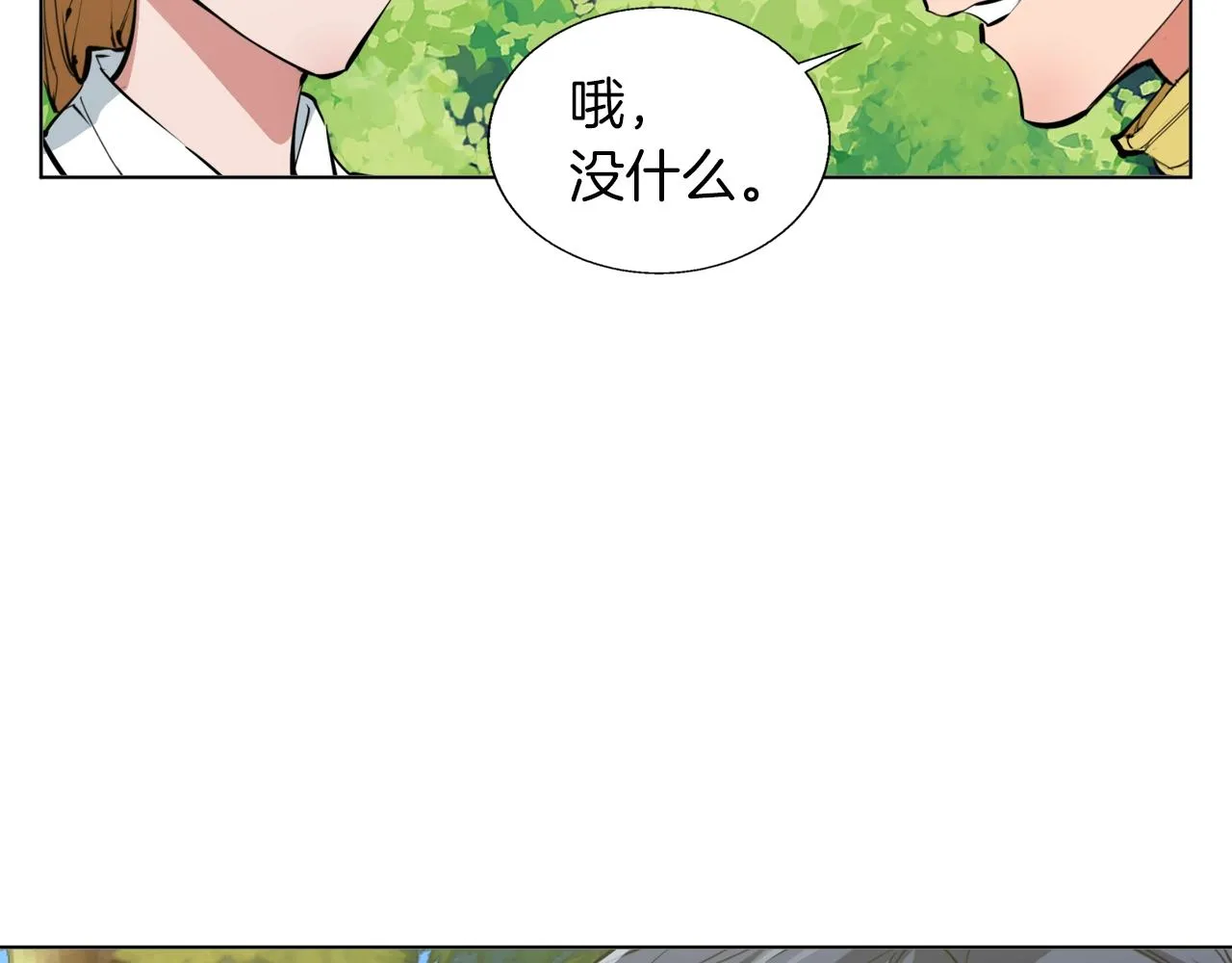 第66话 暗恋的压力 第66页