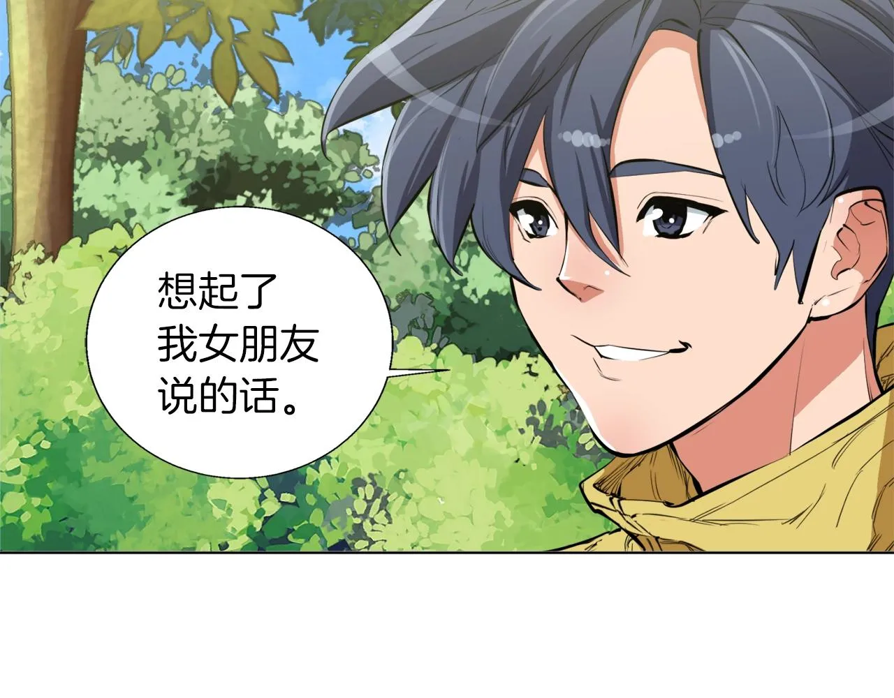 第66话 暗恋的压力 第67页