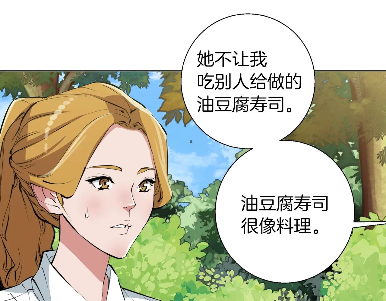 第66话 暗恋的压力 第68页