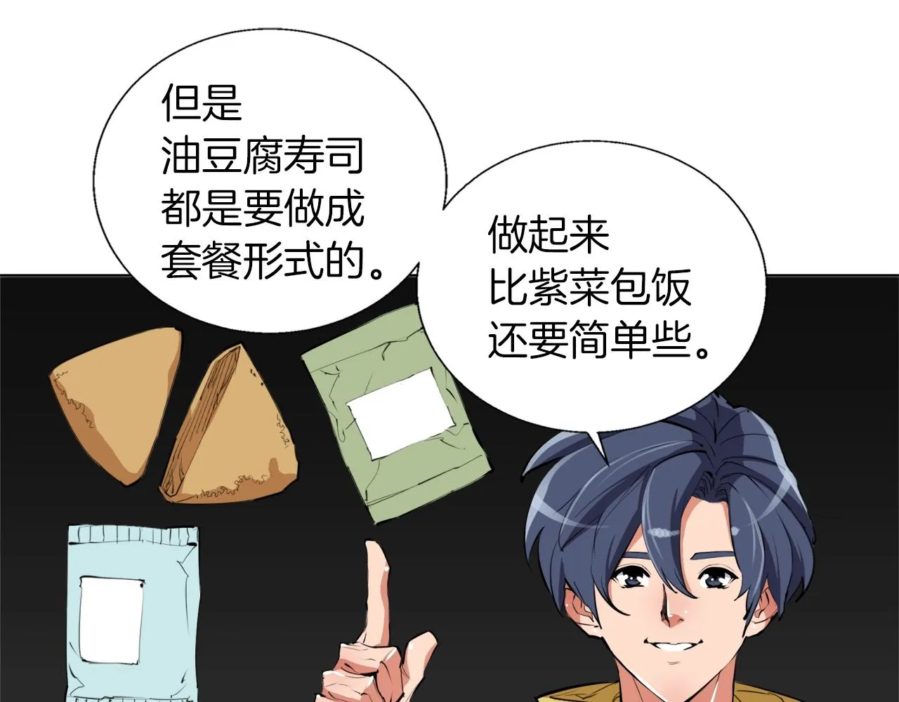 第66话 暗恋的压力 第72页