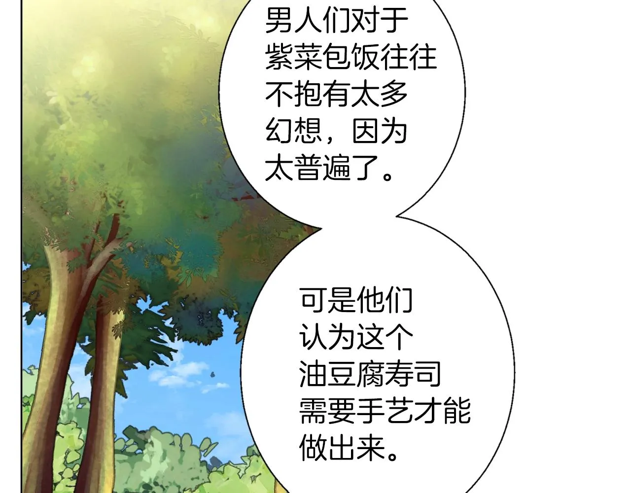 第66话 暗恋的压力 第76页