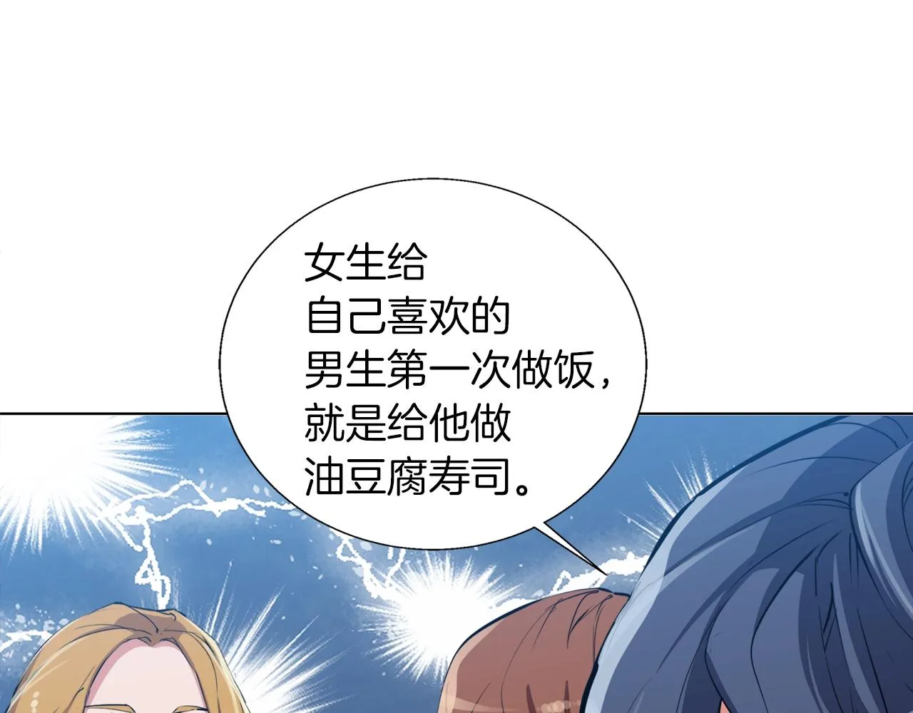 第66话 暗恋的压力 第81页