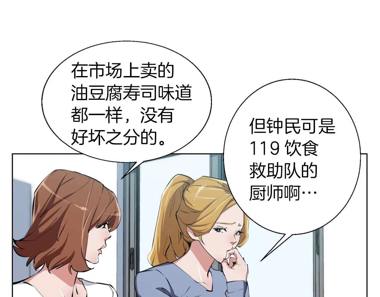 第66话 暗恋的压力 第98页