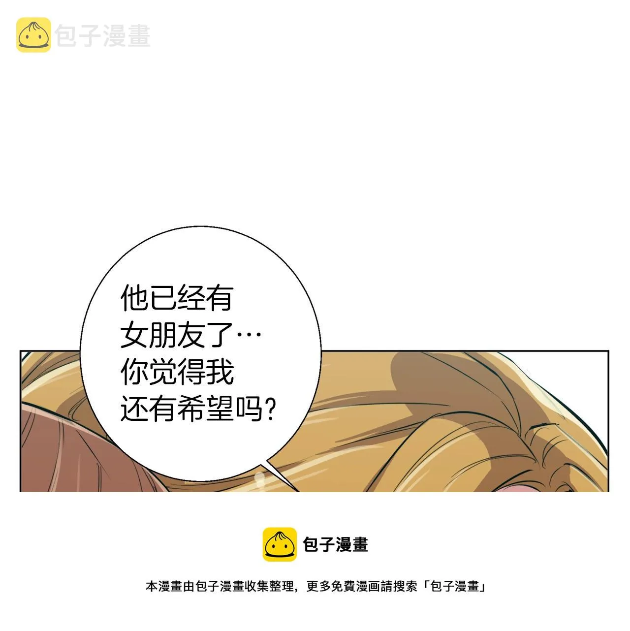 第66话 暗恋的压力 第100页
