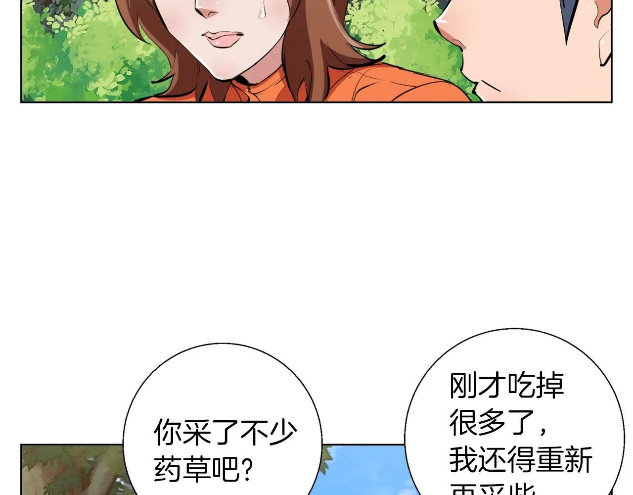 第66话 暗恋的压力 第109页