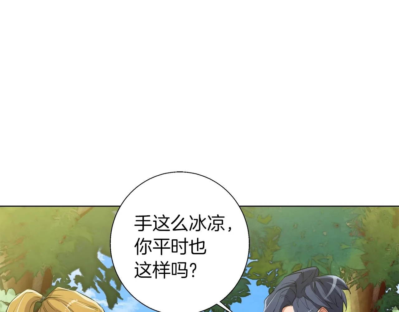 第66话 暗恋的压力 第121页