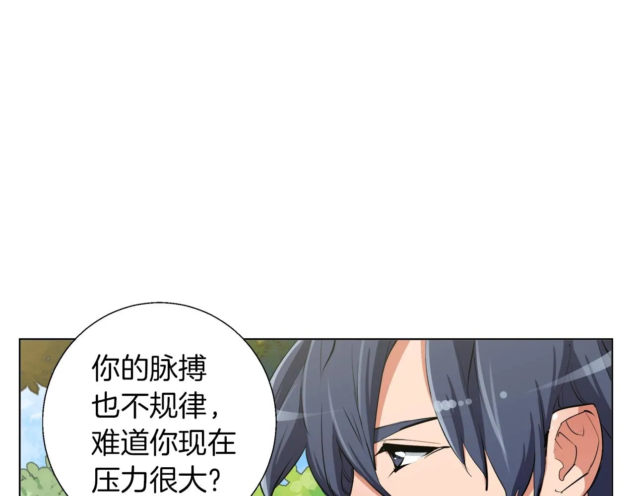 第66话 暗恋的压力 第123页