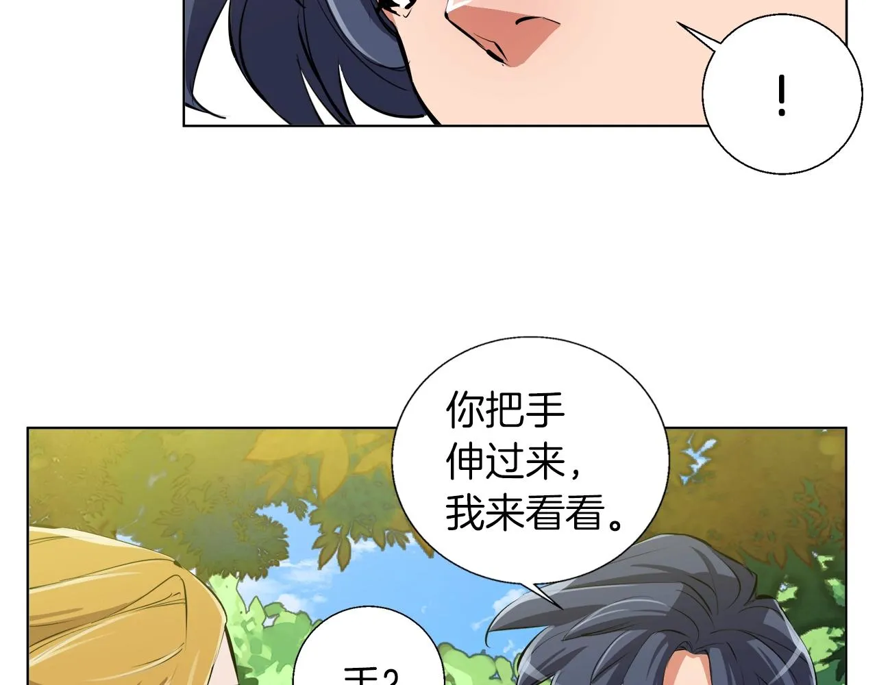 第67话 直男推拿 第2页