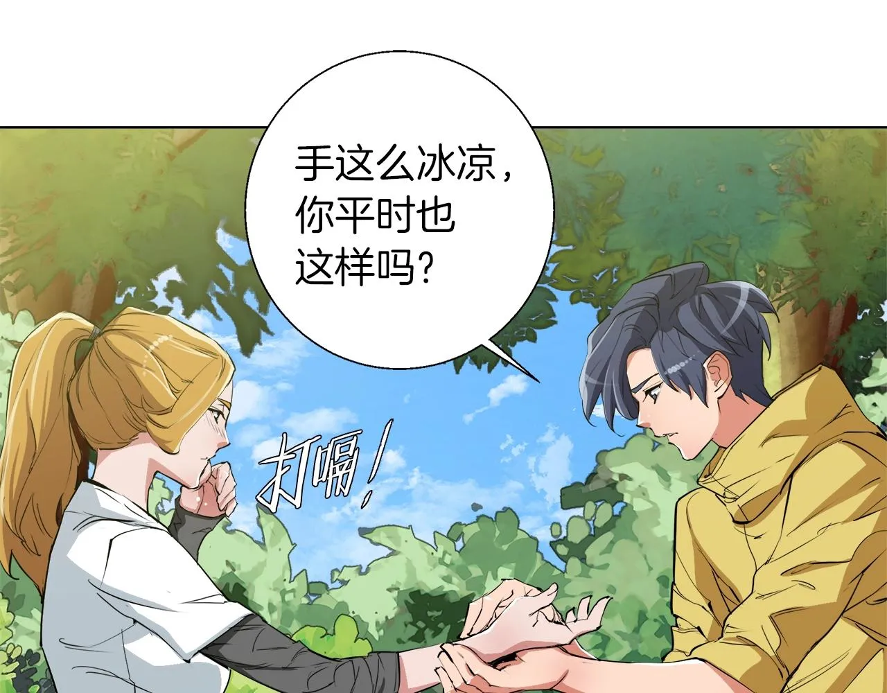 第67话 直男推拿 第4页