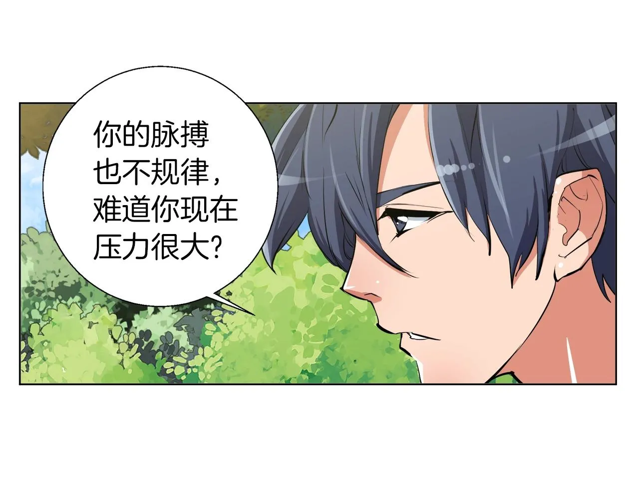 第67话 直男推拿 第6页