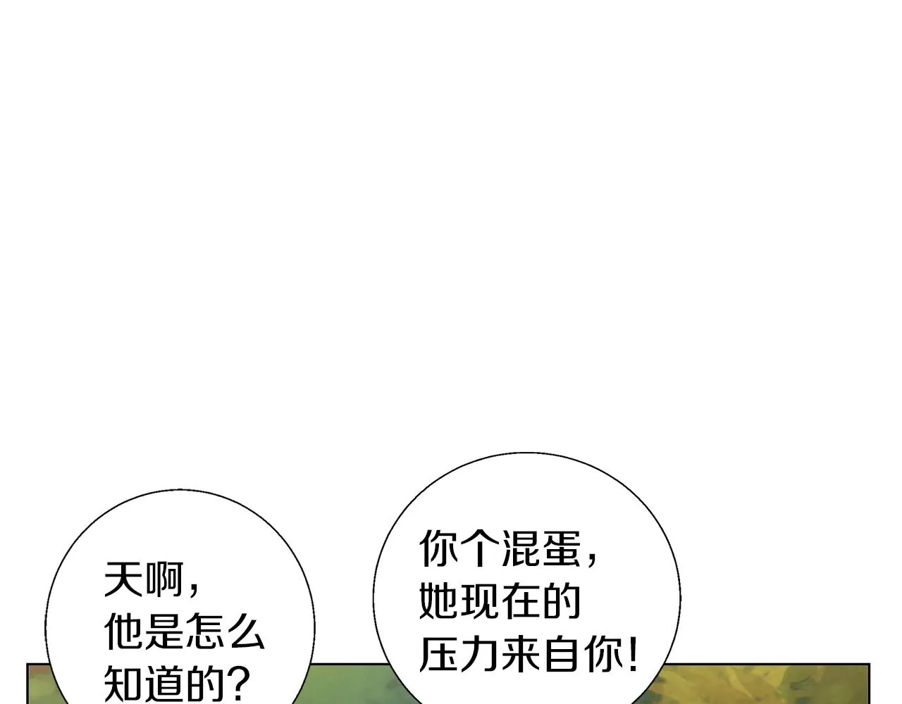 第67话 直男推拿 第7页