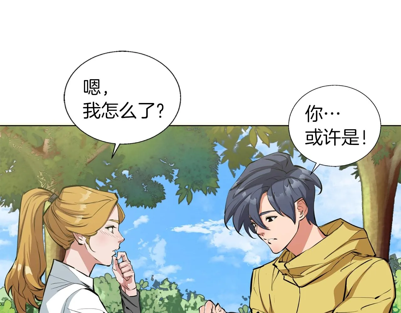 第67话 直男推拿 第14页
