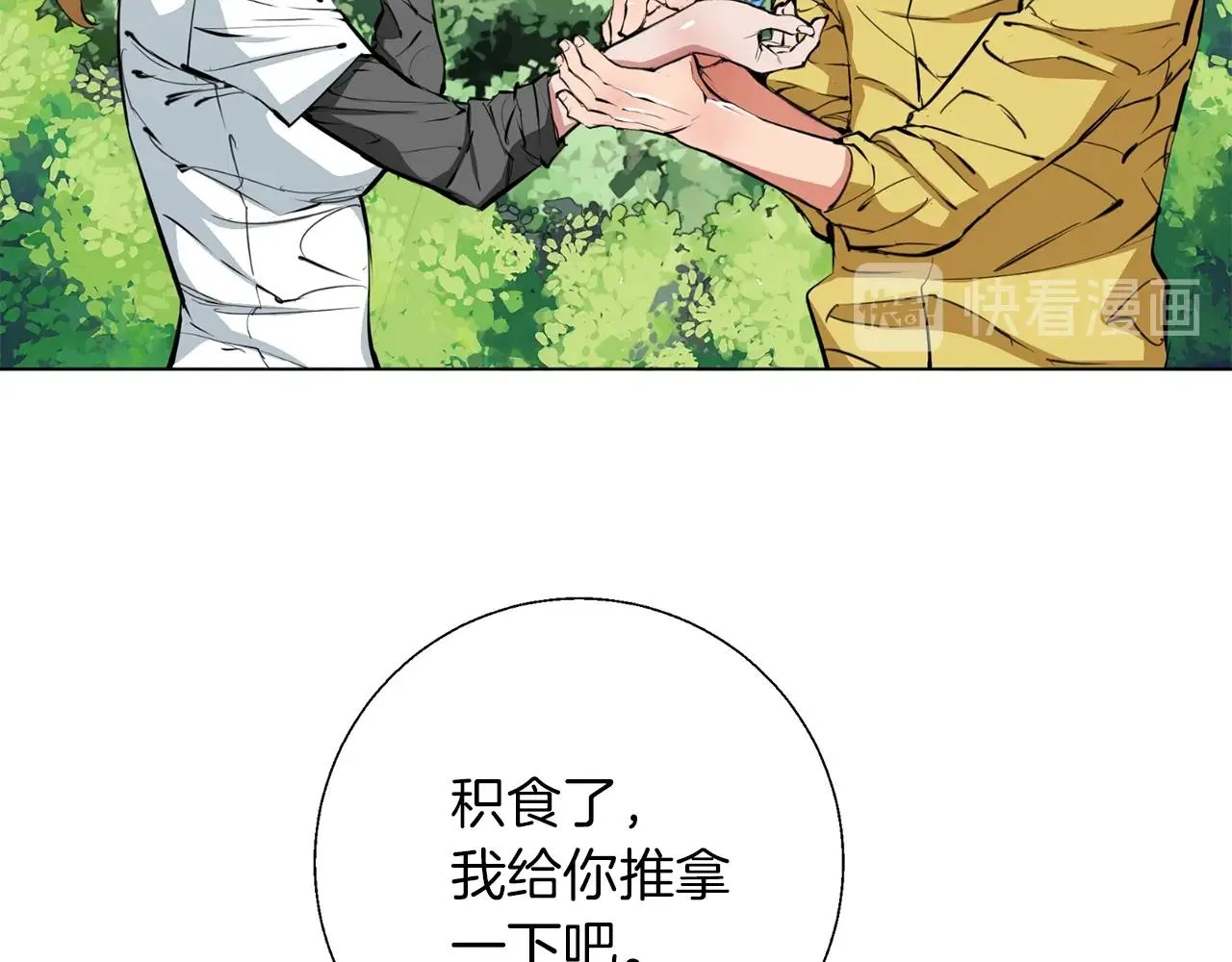 第67话 直男推拿 第15页