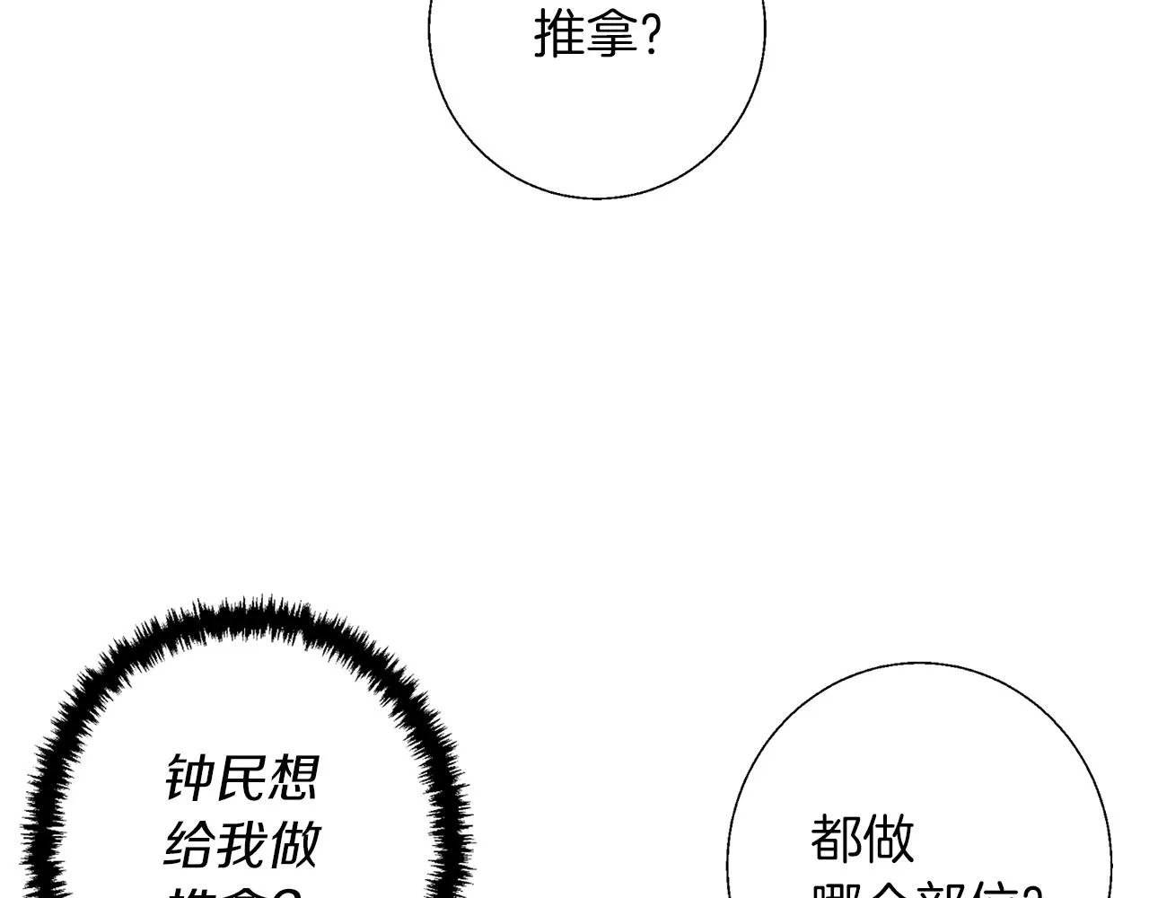 第67话 直男推拿 第17页