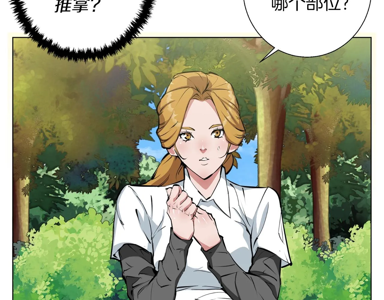 第67话 直男推拿 第18页