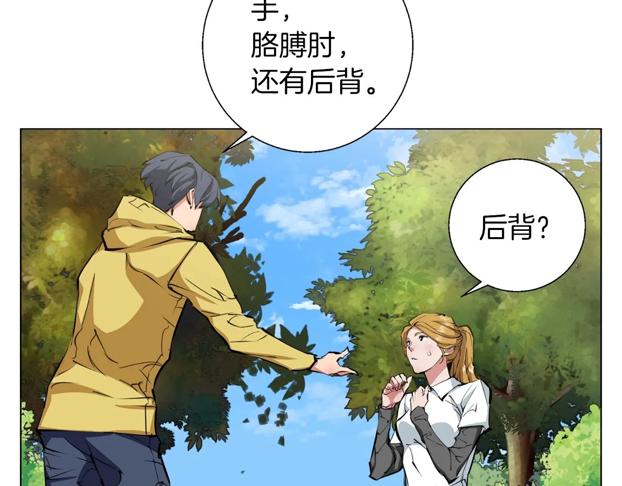 第67话 直男推拿 第20页