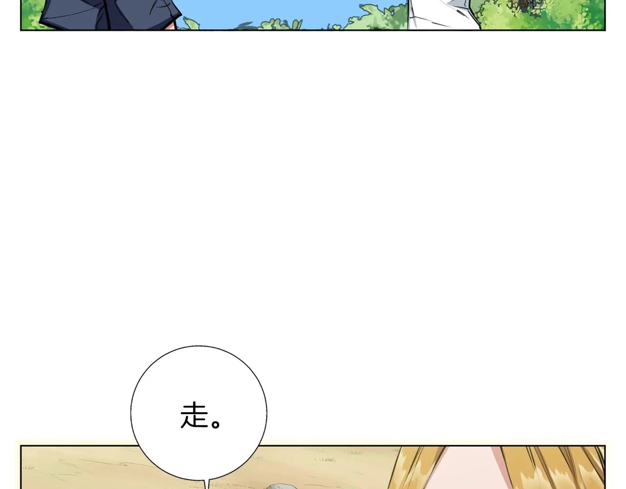 第67话 直男推拿 第21页