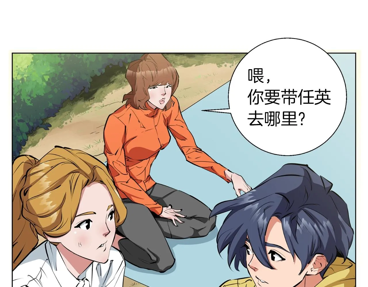 第67话 直男推拿 第23页