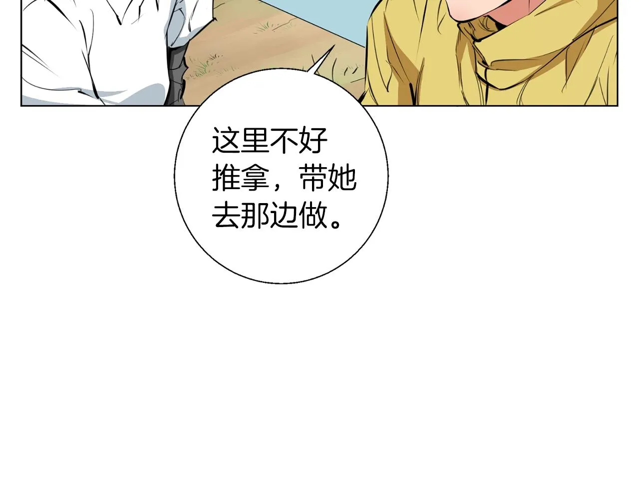 第67话 直男推拿 第24页