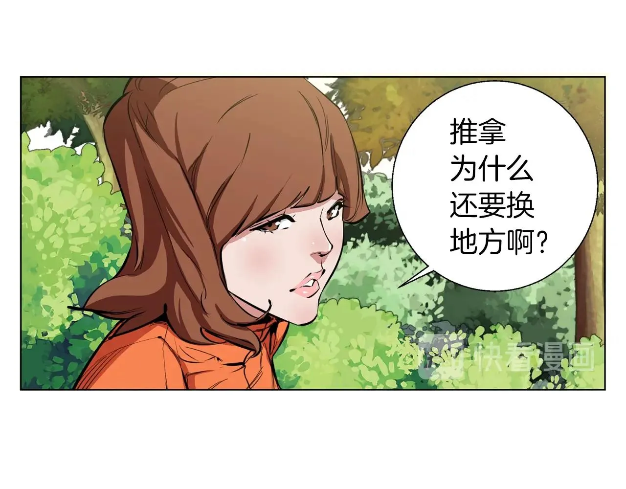 第67话 直男推拿 第25页