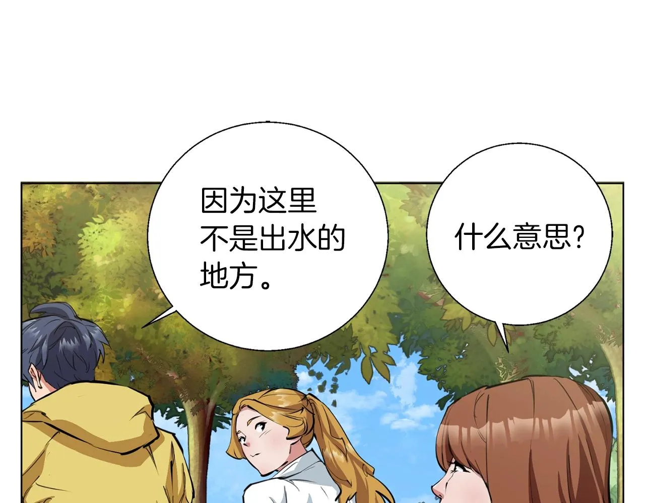 第67话 直男推拿 第27页