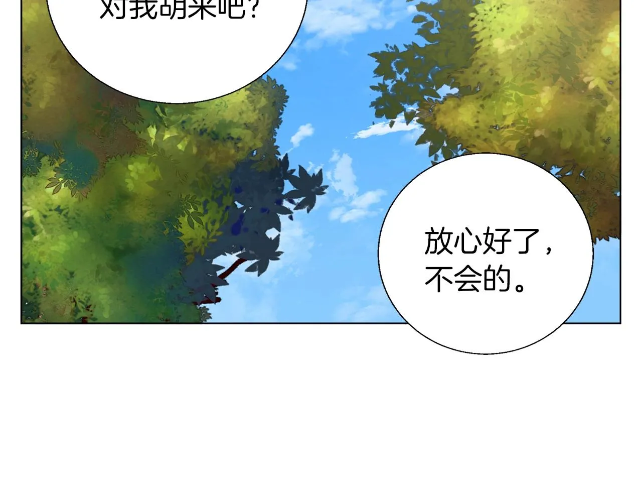 第67话 直男推拿 第29页