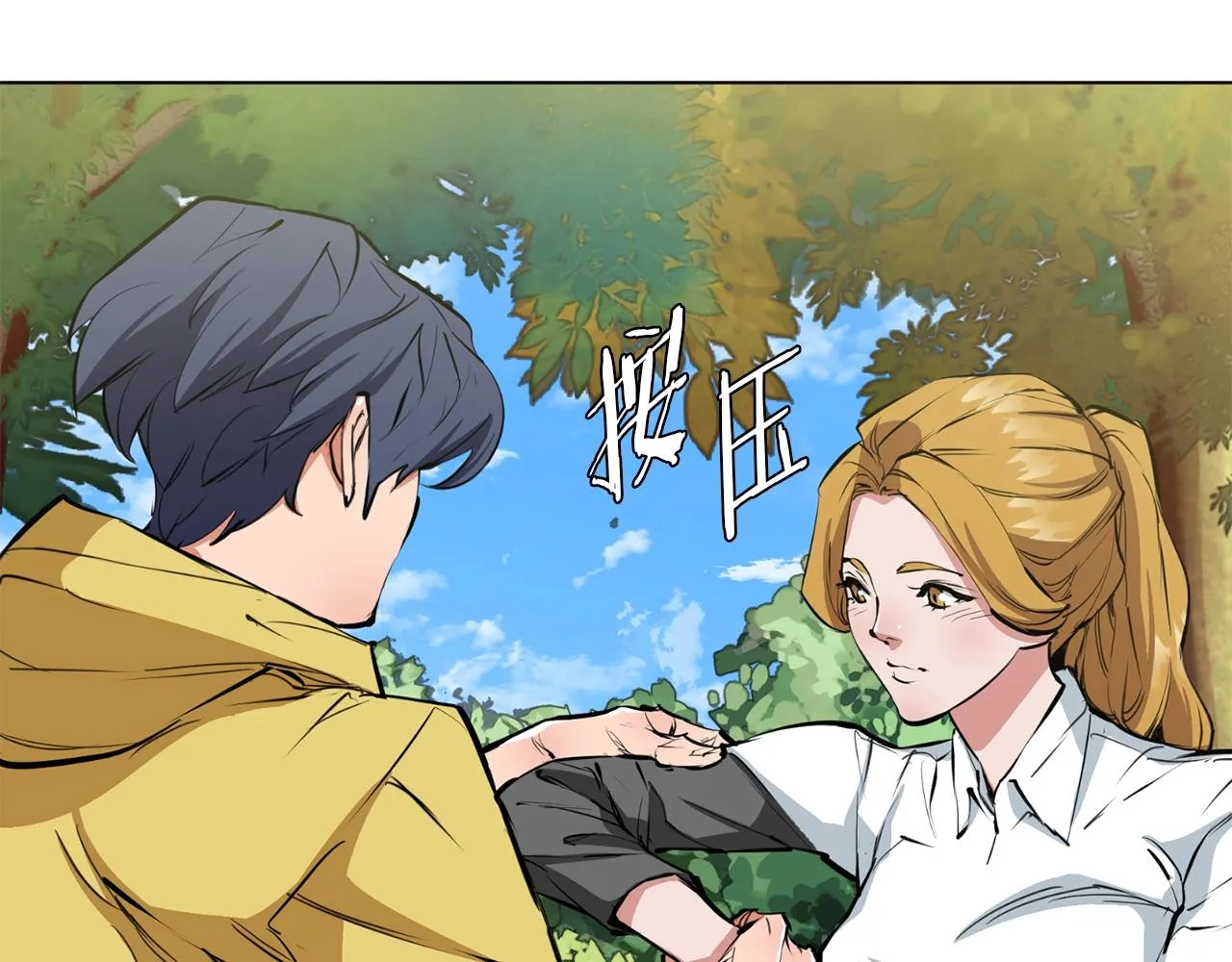 第67话 直男推拿 第34页