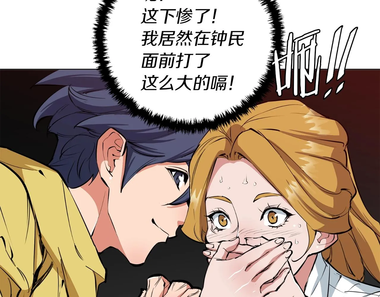 第67话 直男推拿 第43页