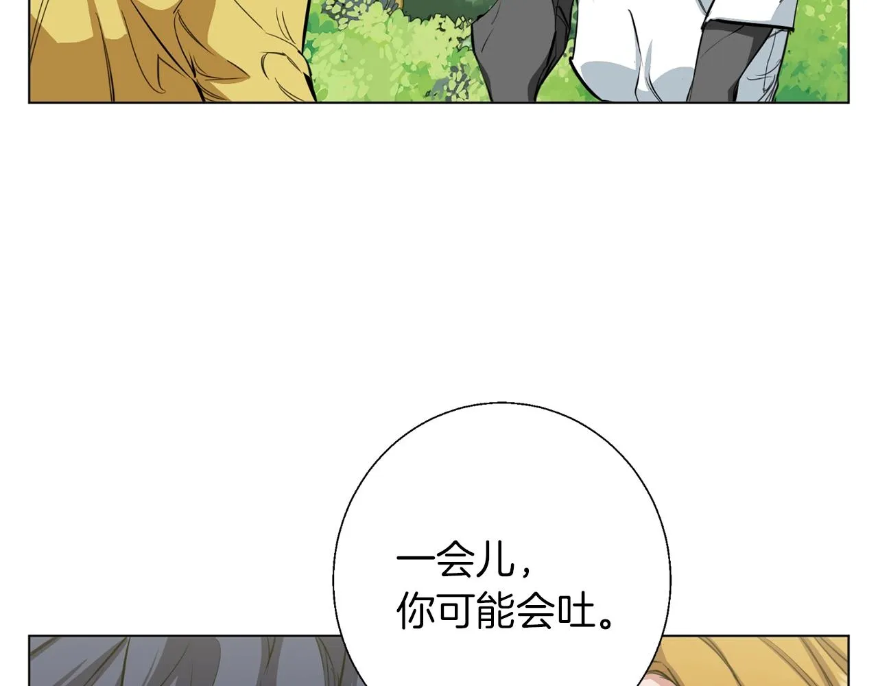 第67话 直男推拿 第48页
