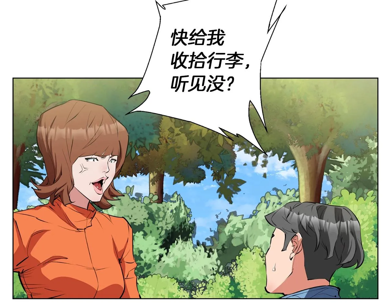 第67话 直男推拿 第68页