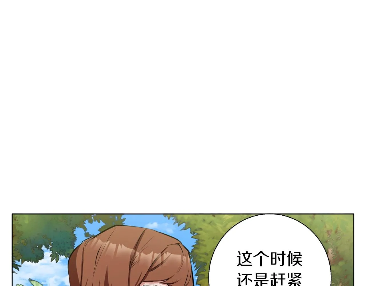 第67话 直男推拿 第71页