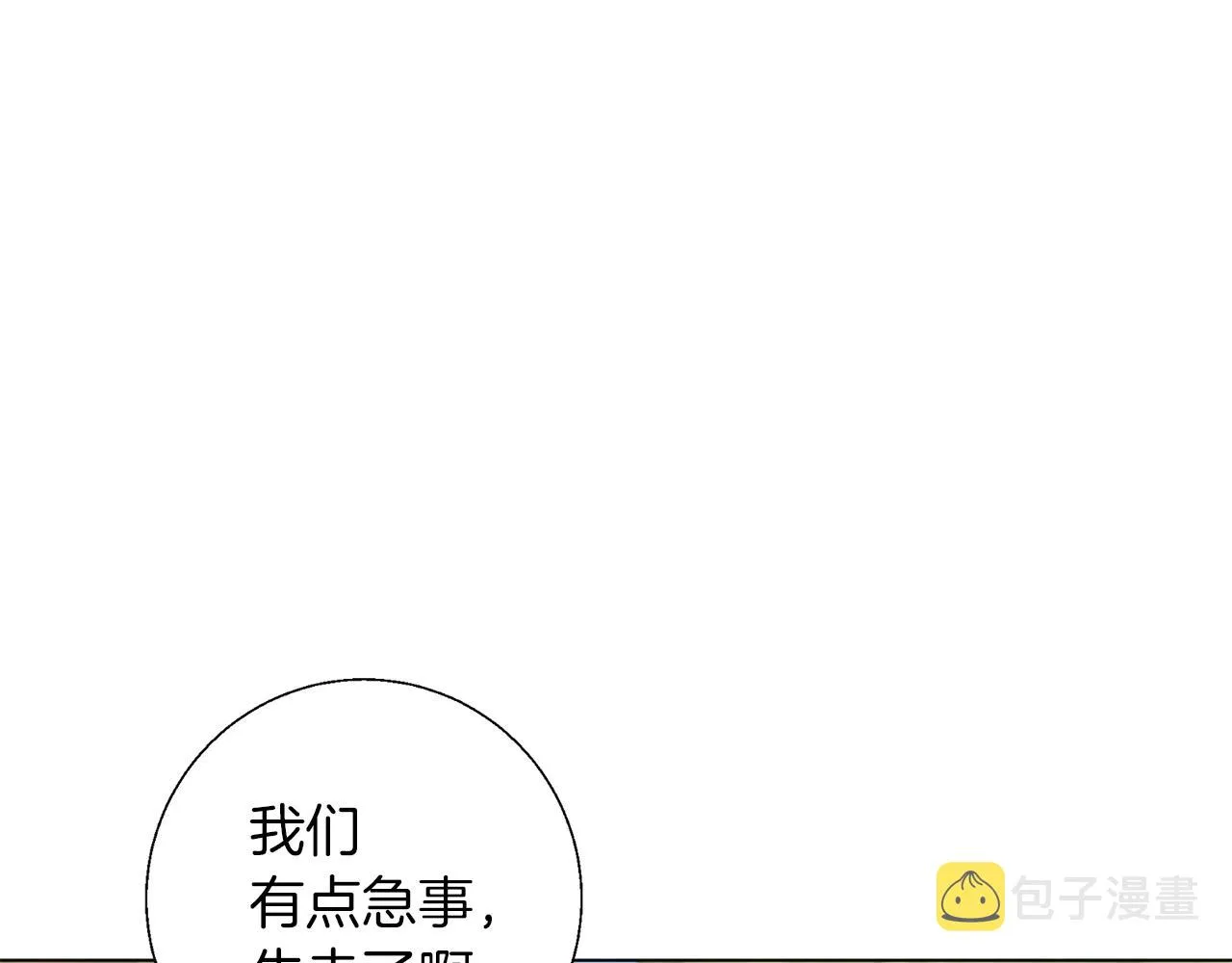 第67话 直男推拿 第74页