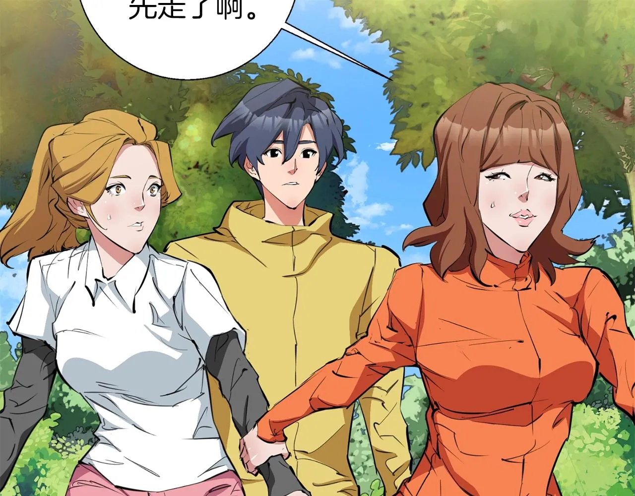 第67话 直男推拿 第75页