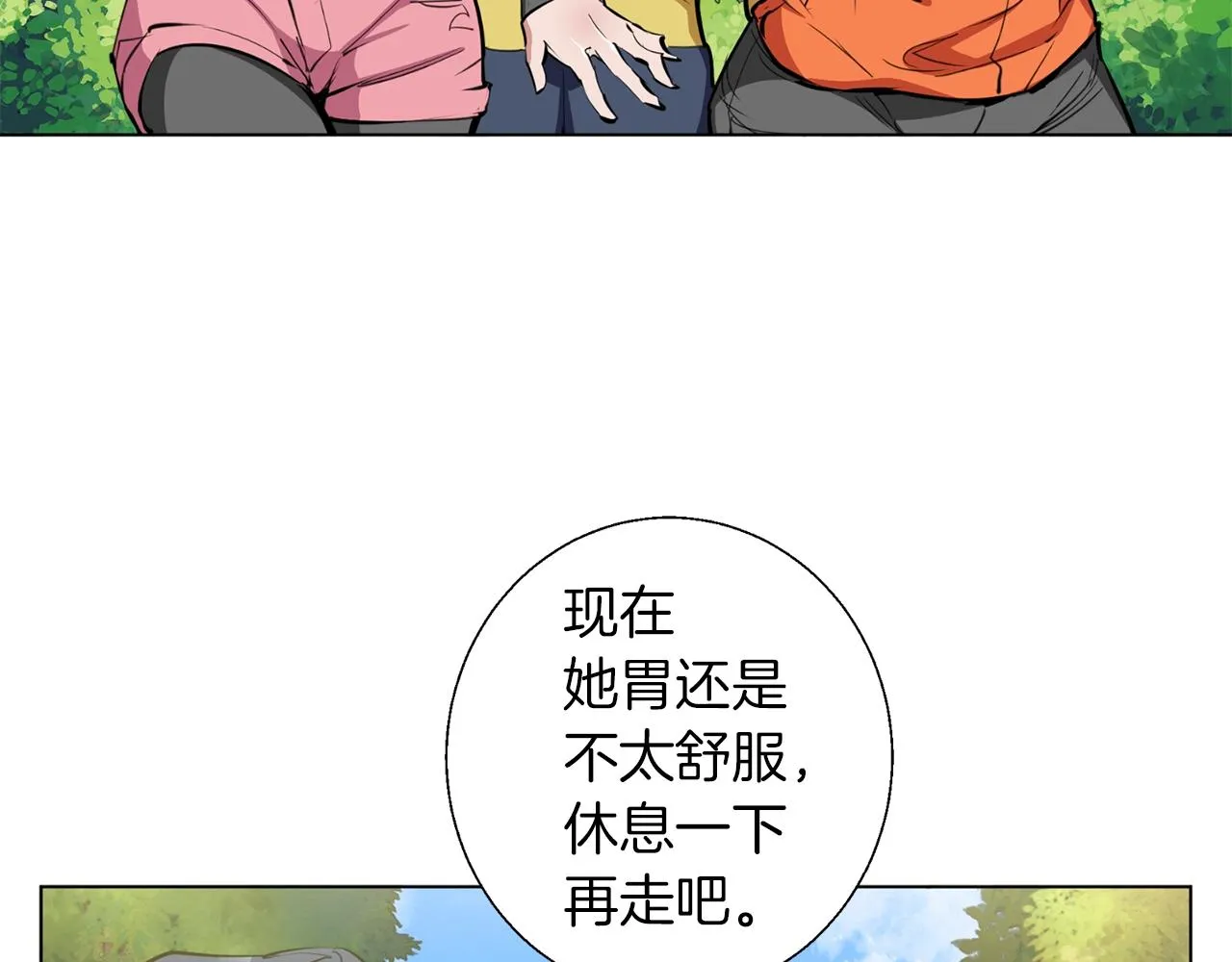 第67话 直男推拿 第76页