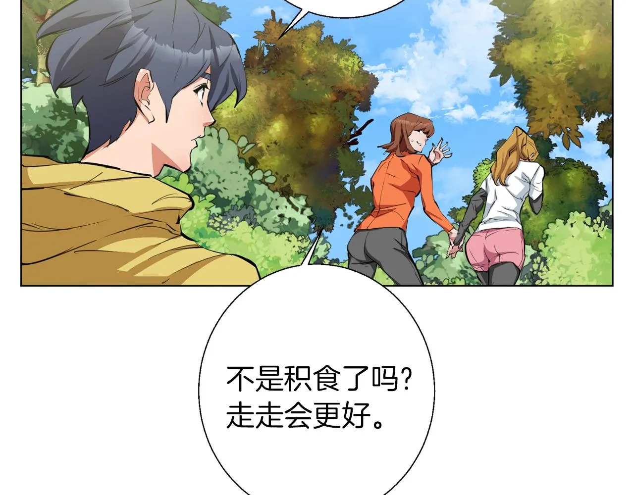 第67话 直男推拿 第77页