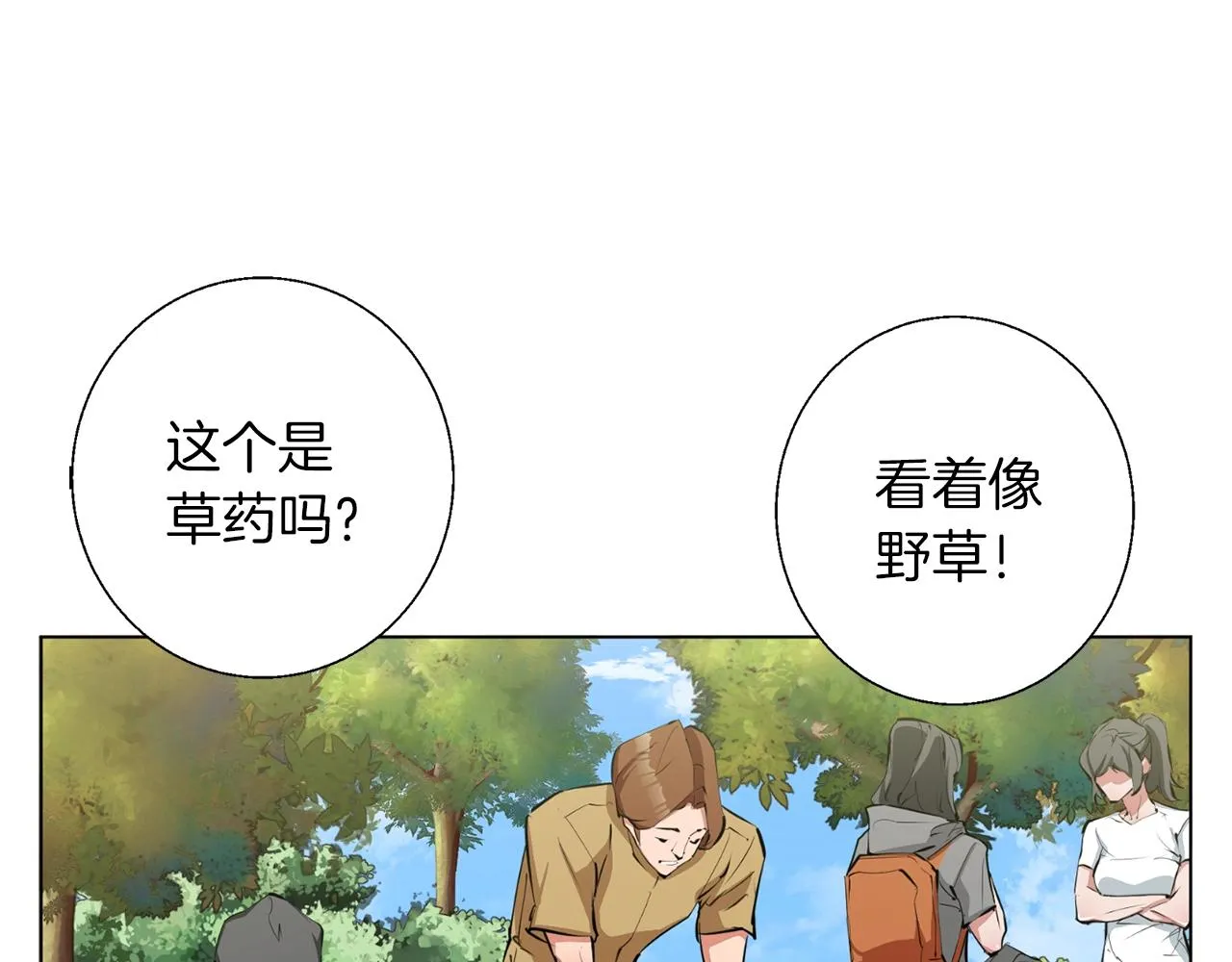 第67话 直男推拿 第85页