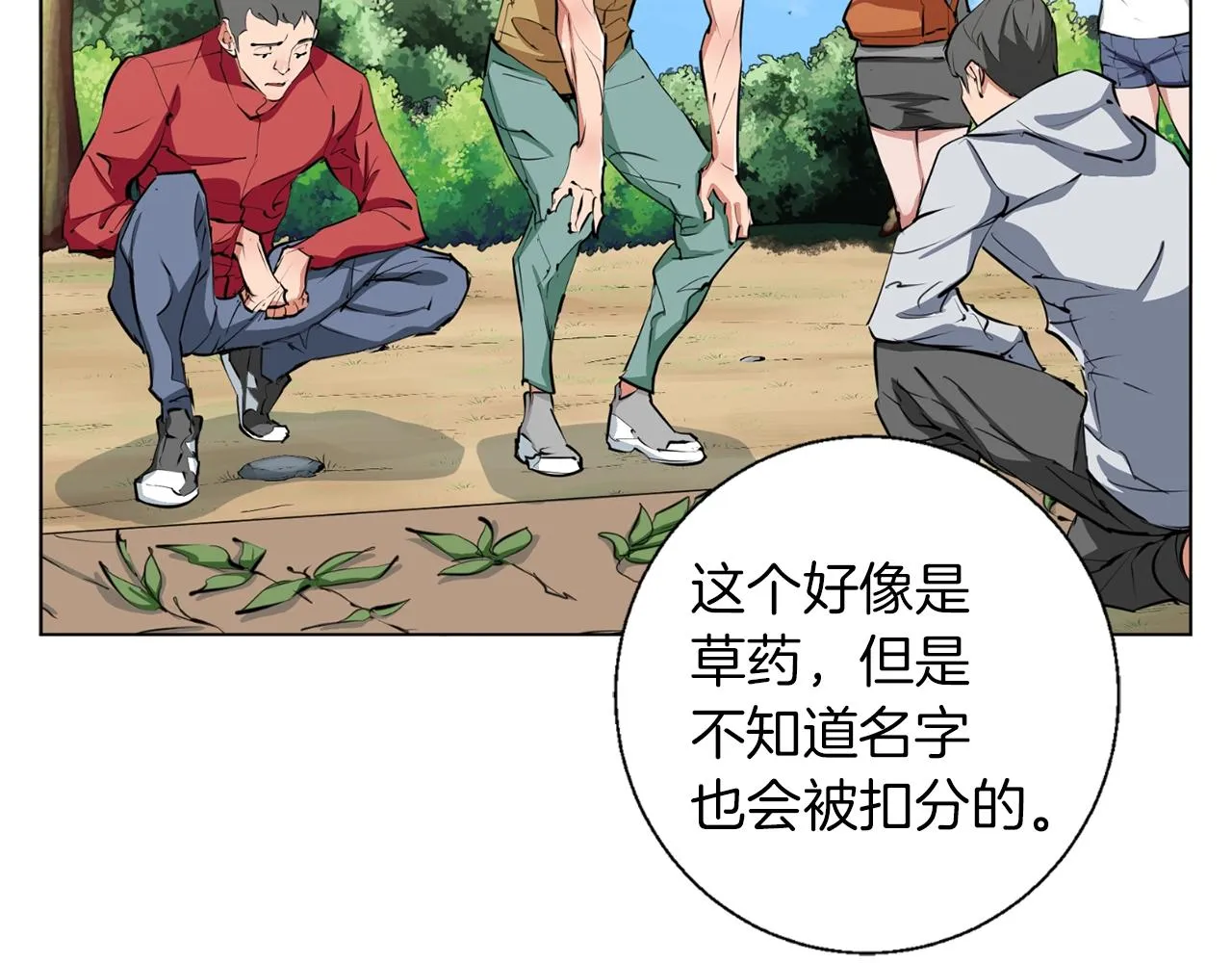 第67话 直男推拿 第86页