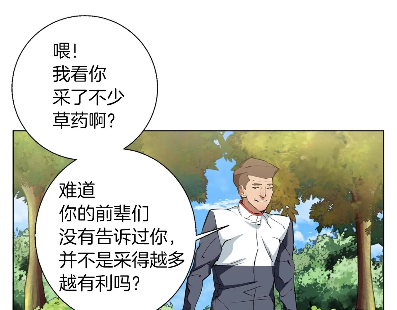 第67话 直男推拿 第87页