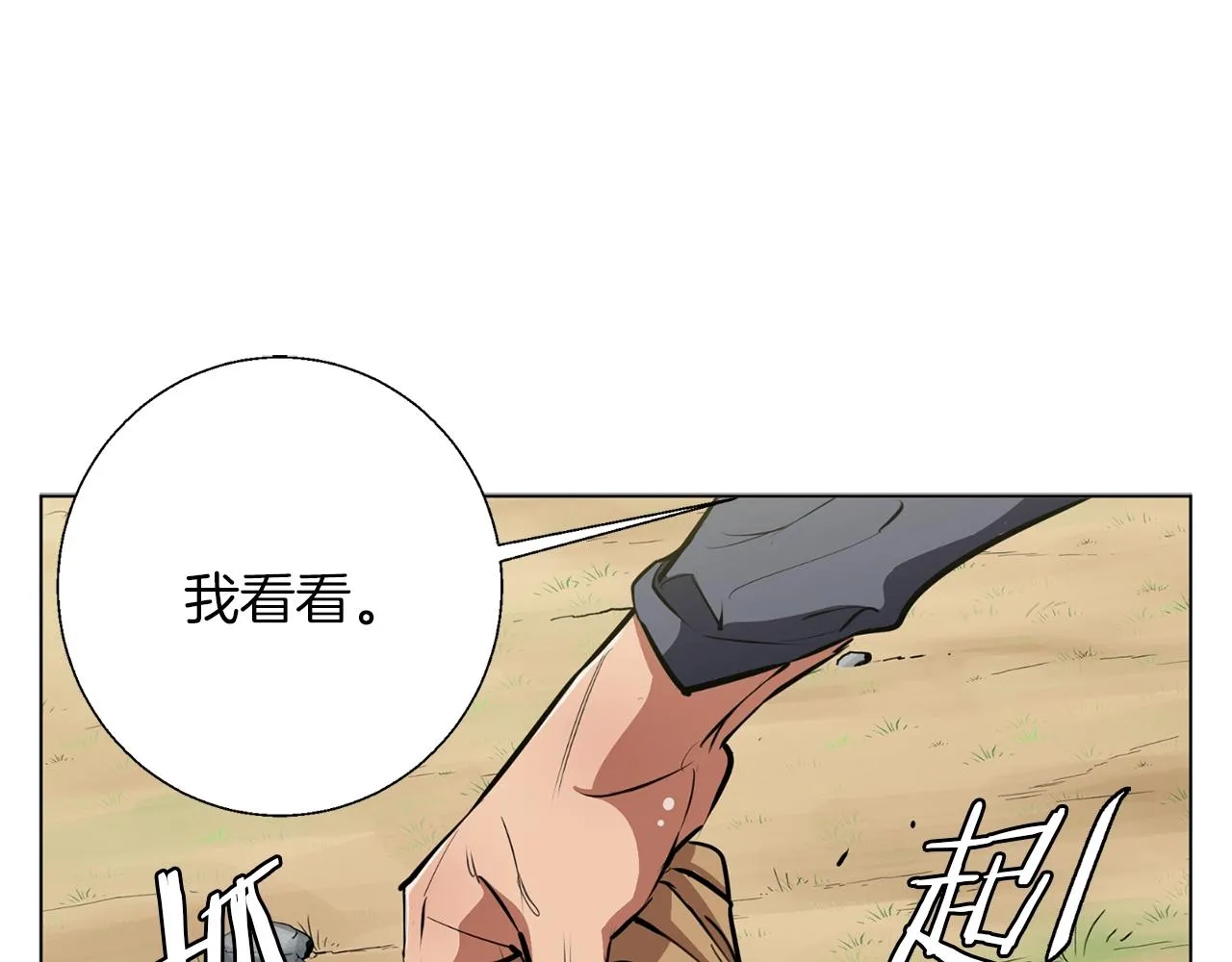 第67话 直男推拿 第91页