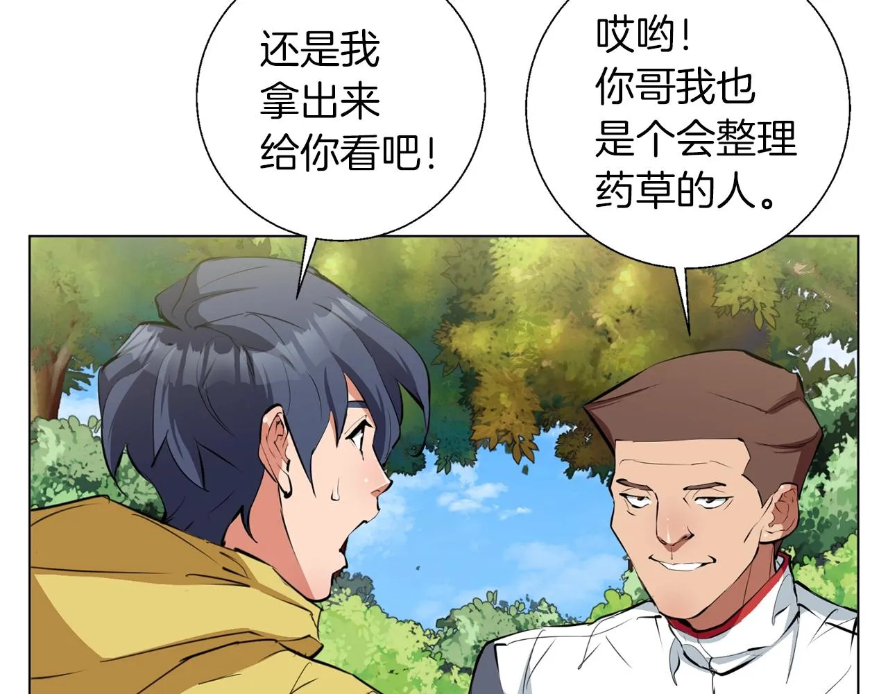 第67话 直男推拿 第93页