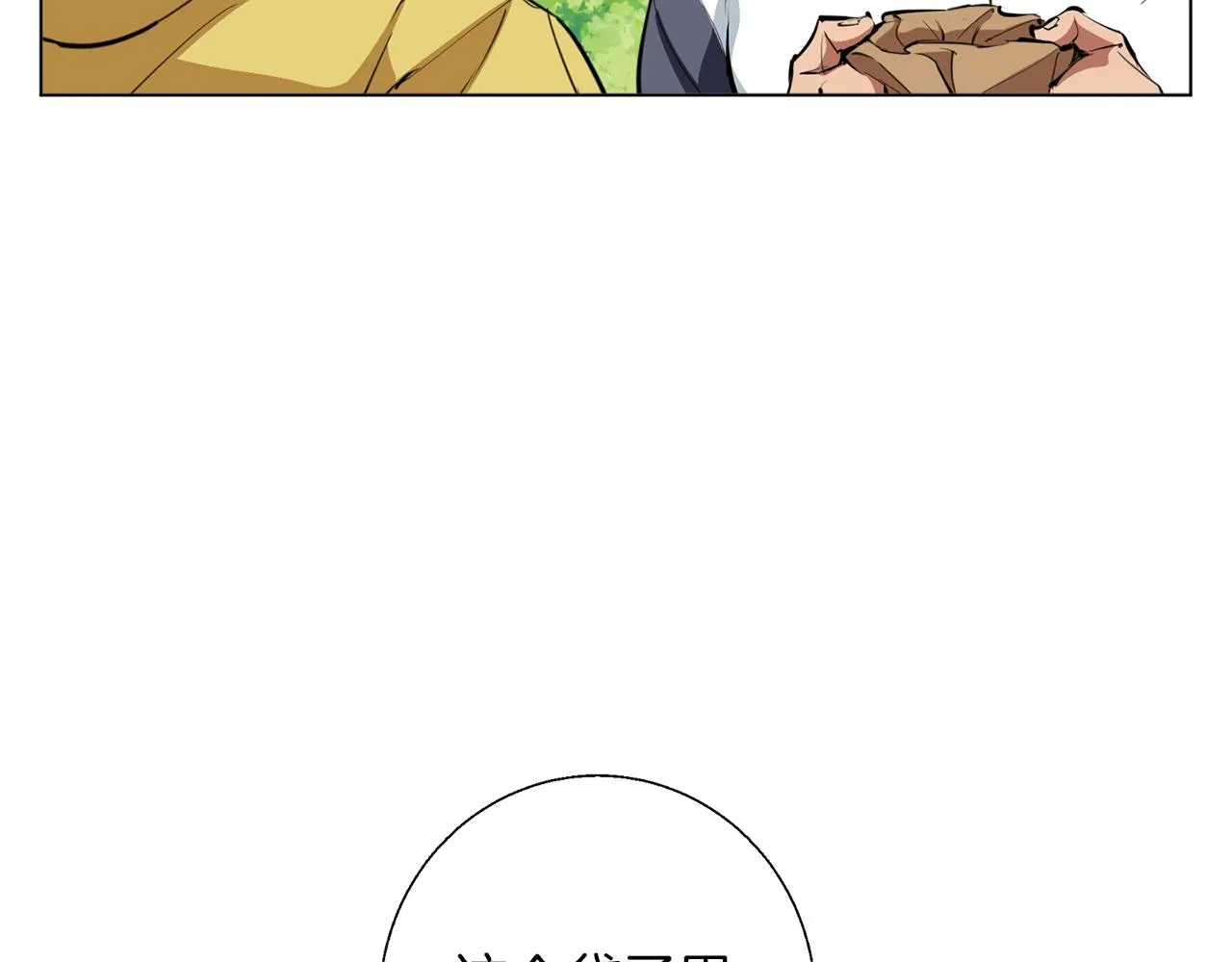 第67话 直男推拿 第94页