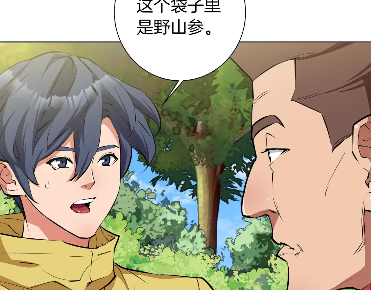 第67话 直男推拿 第95页