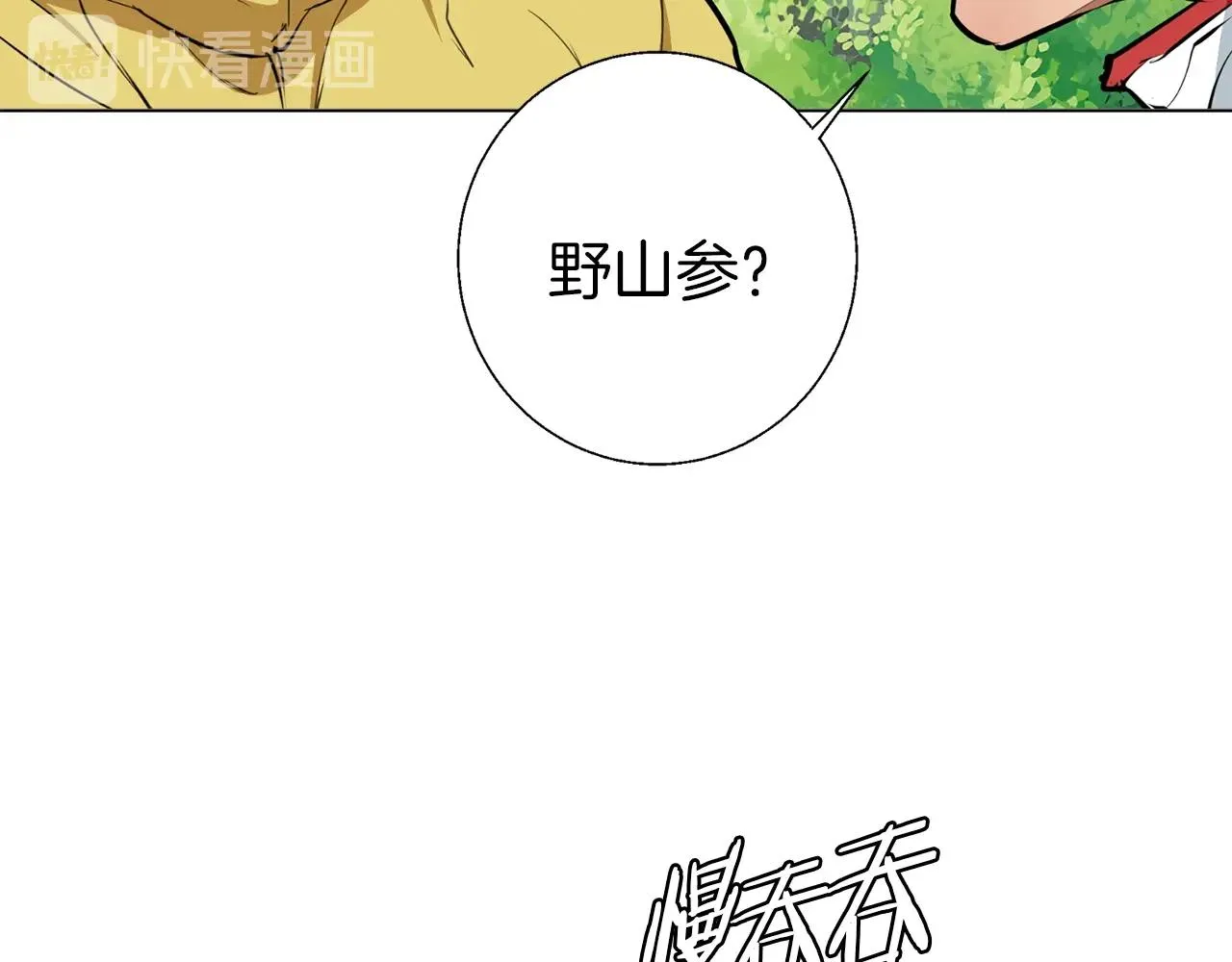 第67话 直男推拿 第96页