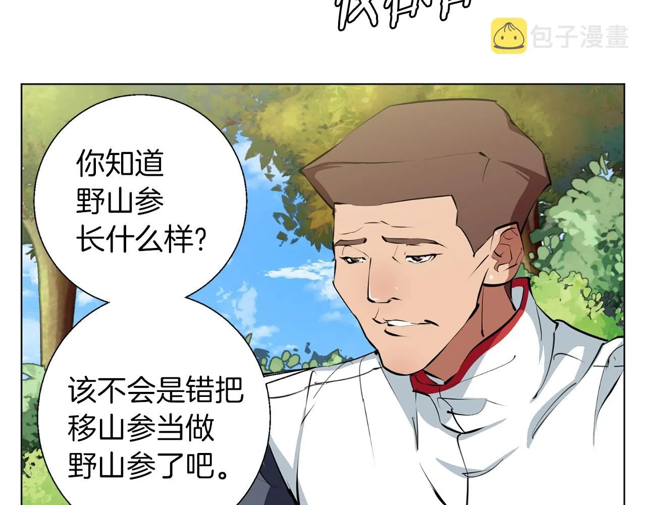 第67话 直男推拿 第97页