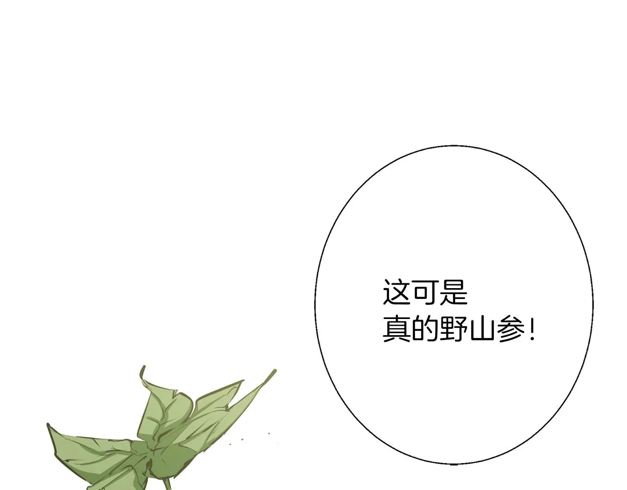 第67话 直男推拿 第101页