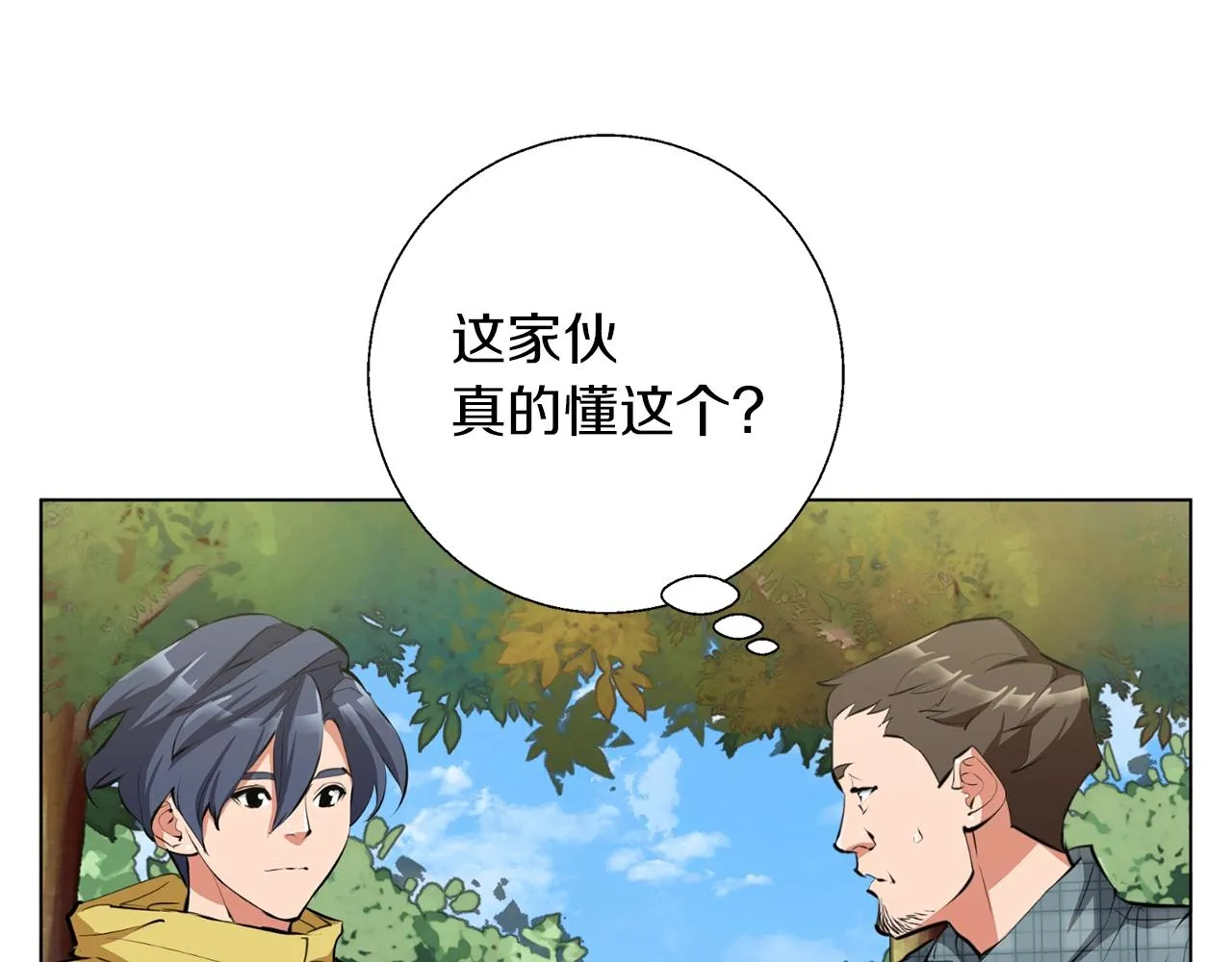 第67话 直男推拿 第106页